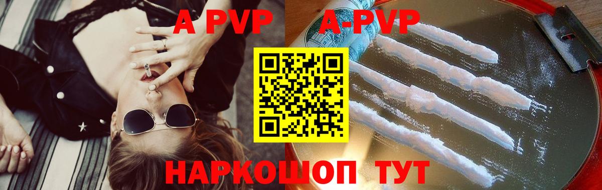 APVP Crystall Рубцовск