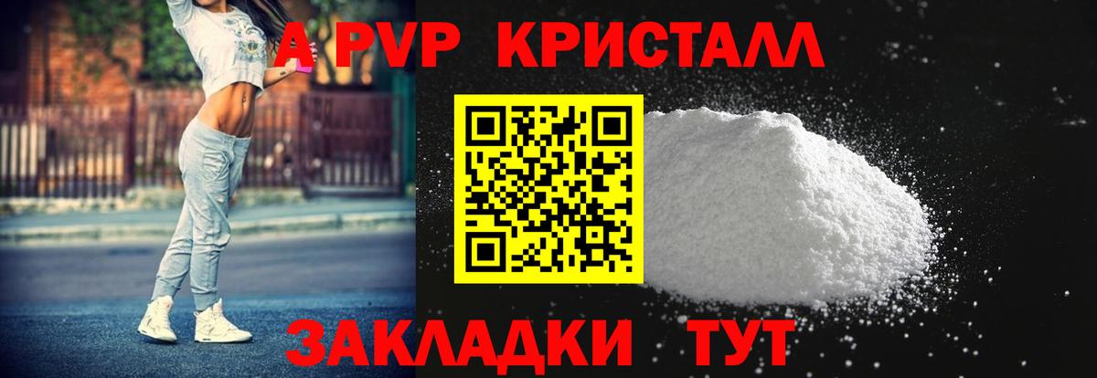 Рубцовск  APVP VHQ  А ПВП  Вход с VPN  А ПВП кристаллы  Альфа ПВП Соль 