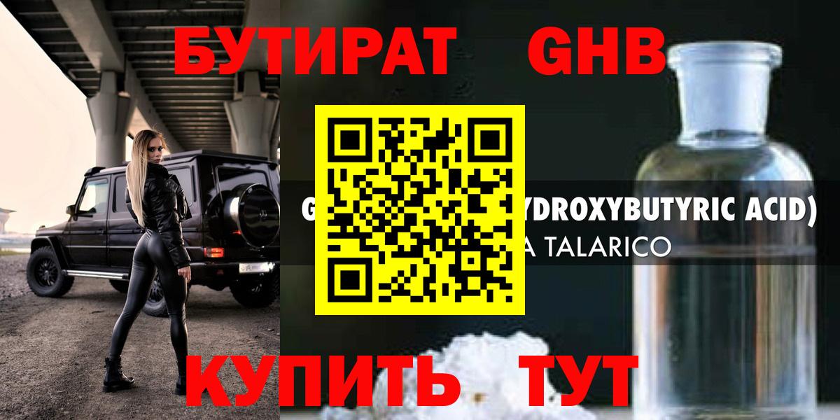 Бутират оксана  Бутират  Рубцовск  Вход с VPN 