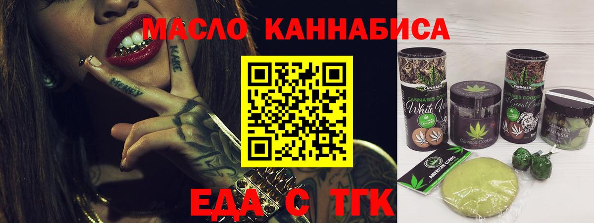 Печенье с ТГК марихуана  Вход с VPN  Рубцовск 
