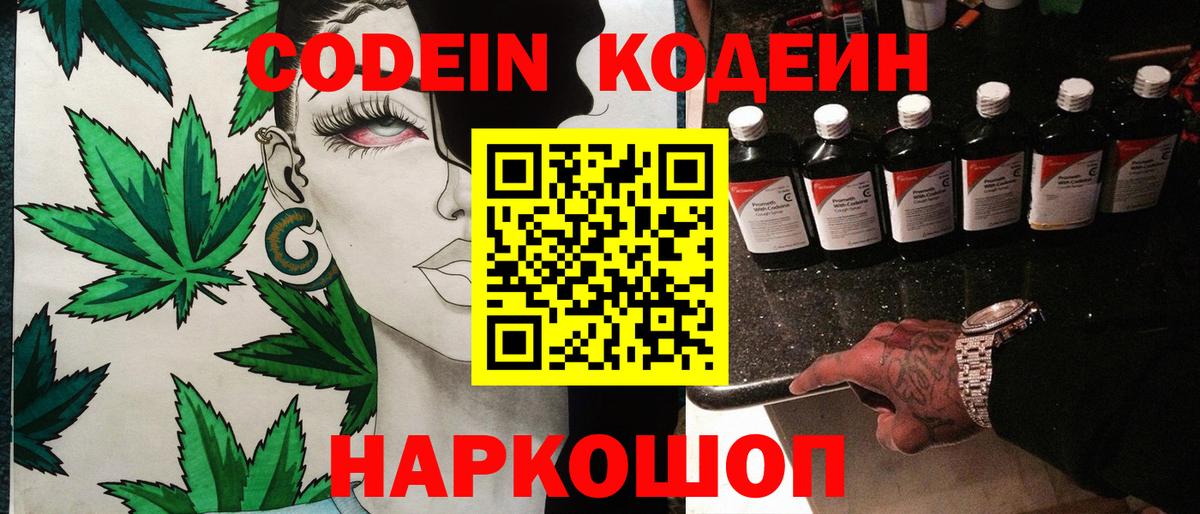Кодеин напиток Lean (лин) Рубцовск