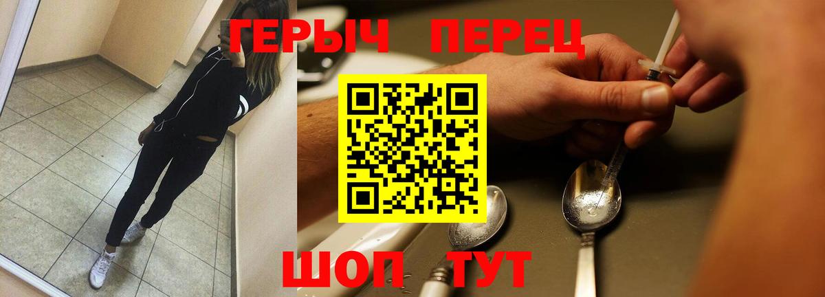 Героин хмурый Рубцовск