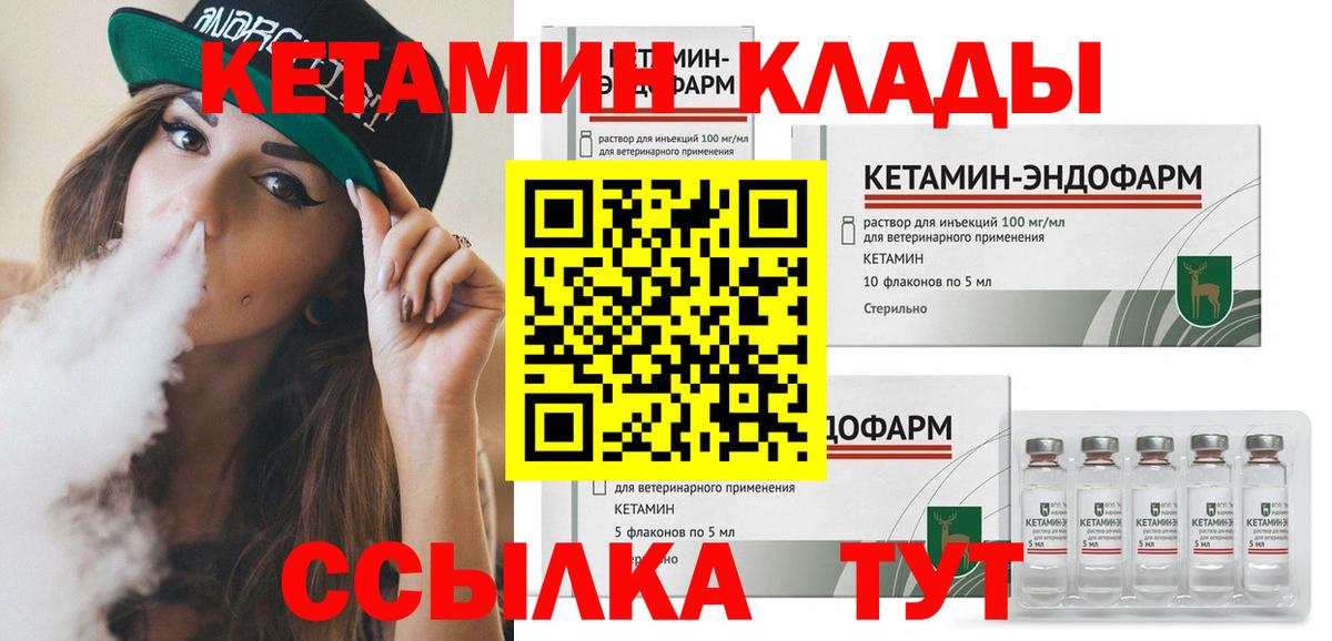 Кетамин ketamine Рубцовск